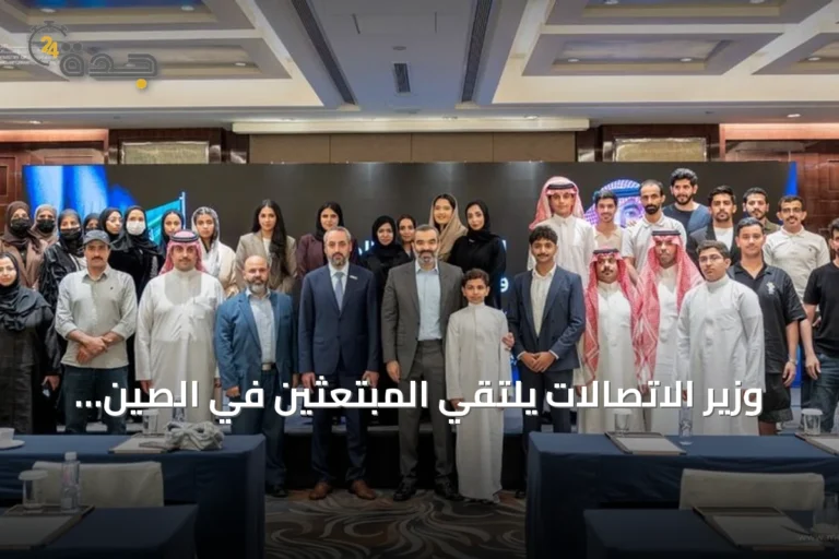 وزير الاتصالات يلتقي المبتعثين في الصين ويبرز مساهمتهم في مستقبل التقنية