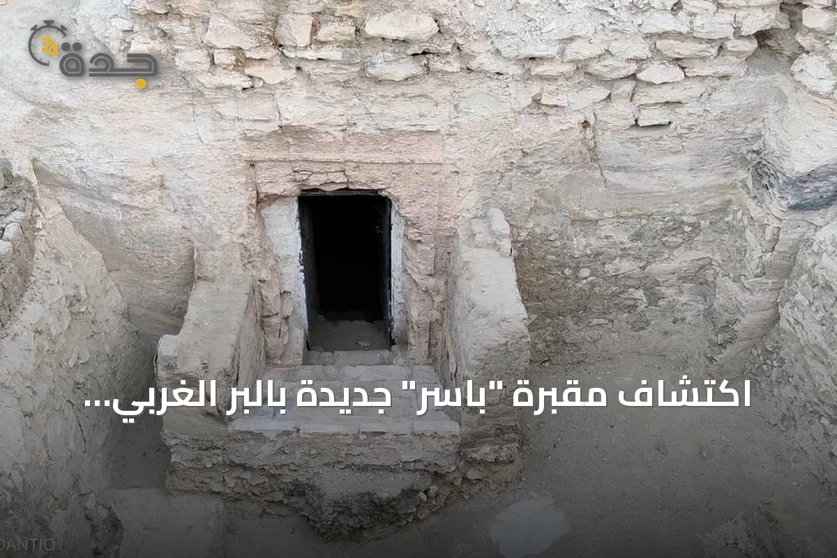 اكتشاف مقبرة "باسر" جديدة بالبر الغربي للأقصر