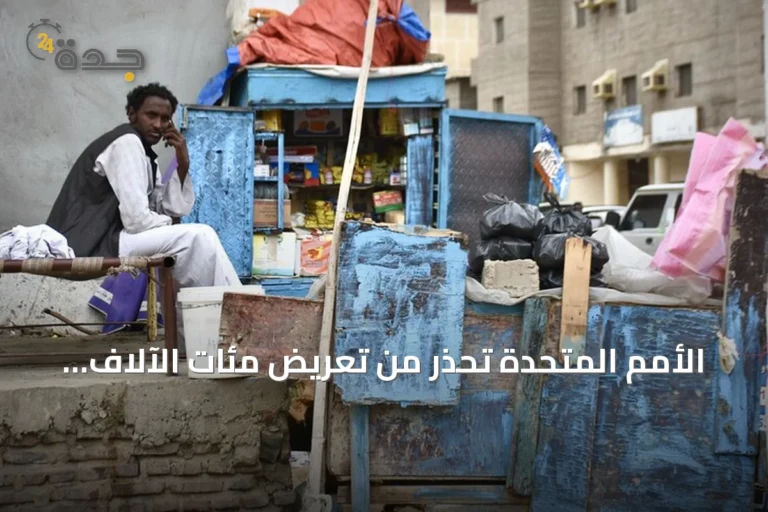 الأمم المتحدة تحذر من تعريض مئات الآلاف في الأُبيّض خطرًا مباشرًا نتيجة هجمات الطائرات المسيرة