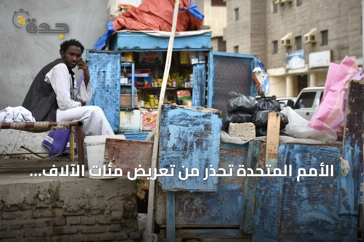 الأمم المتحدة تحذر من تعريض مئات الآلاف في الأُبيّض خطرًا مباشرًا نتيجة هجمات الطائرات المسيرة