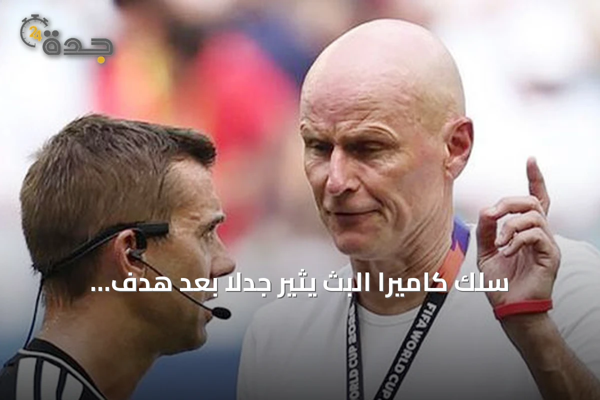 سلك كاميرا البث يثير جدلاً بعد هدف التعادل لإنجلترا