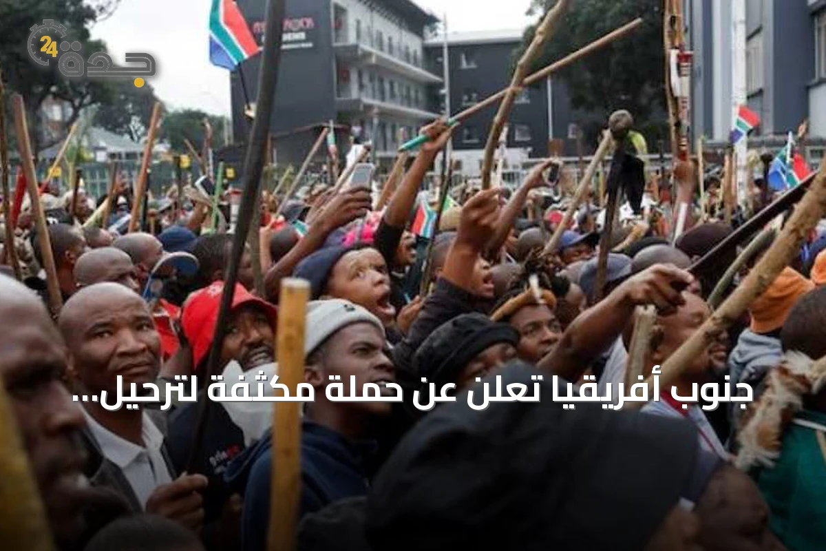 جنوب أفريقيا تعلن عن حملة مكثفة لترحيل أكثر من 53 ألف أجنبي