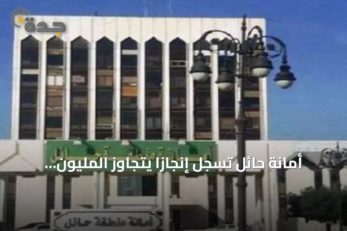 أمانة حائل تُسجِّل إنجازاً يتجاوز المليون متر مربع من أعمال السفلتة في أول ستة أشهر من 2026