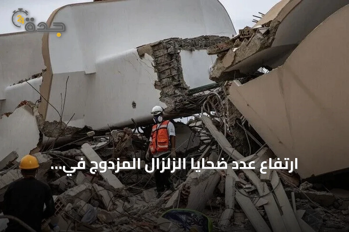 ارتفاع عدد ضحايا الزلزال المزدوج في فنزويلا إلى 4490 شخصاً