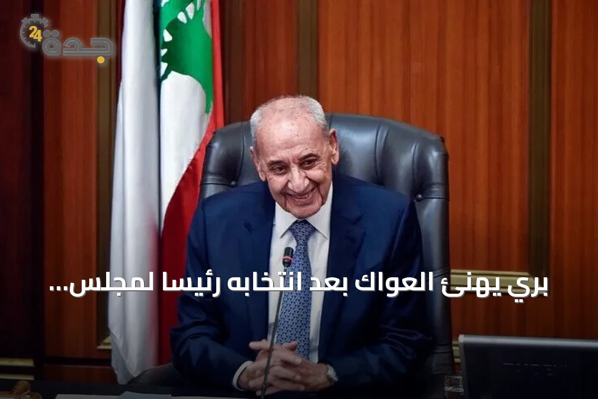 برّي يهنئ العواك بعد انتخابه رئيساً لمجلس الشعب السوري