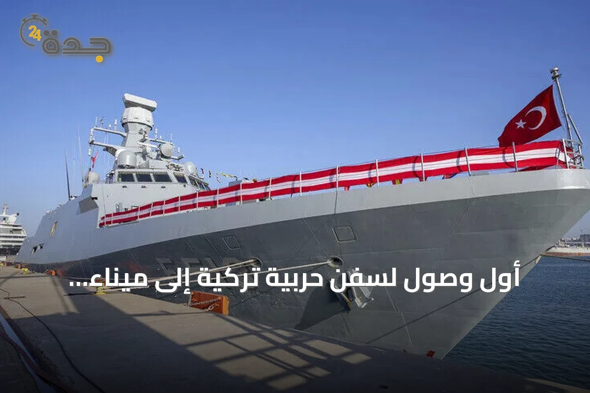 أول وصول لسفن حربية تركية إلى ميناء اللاذقية منذ انطلاق الثورة السورية