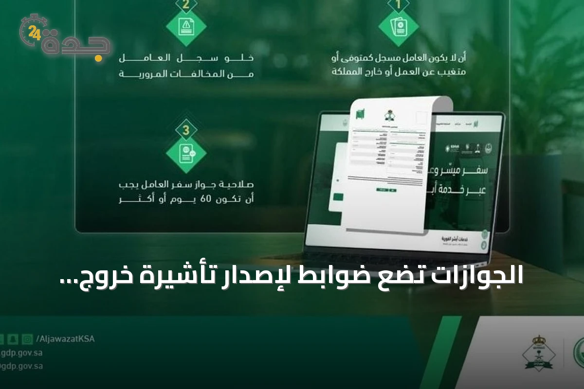 الجوازات تضع ضوابط لإصدار تأشيرة خروج نهائية للعمالة المنزلية في فترة التجربة