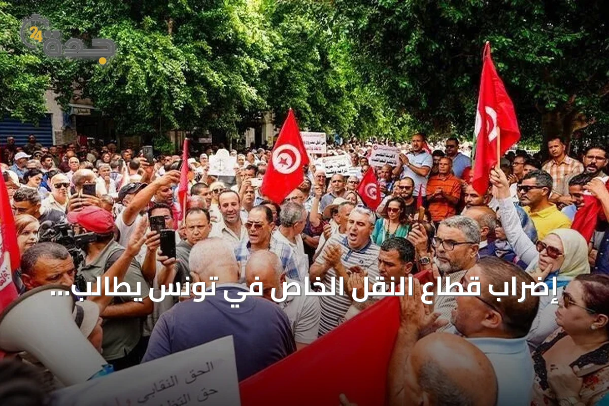 إضراب قطاع النقل الخاص في تونس يطالب بتعديل التعريفة وإصلاحات تشريعية