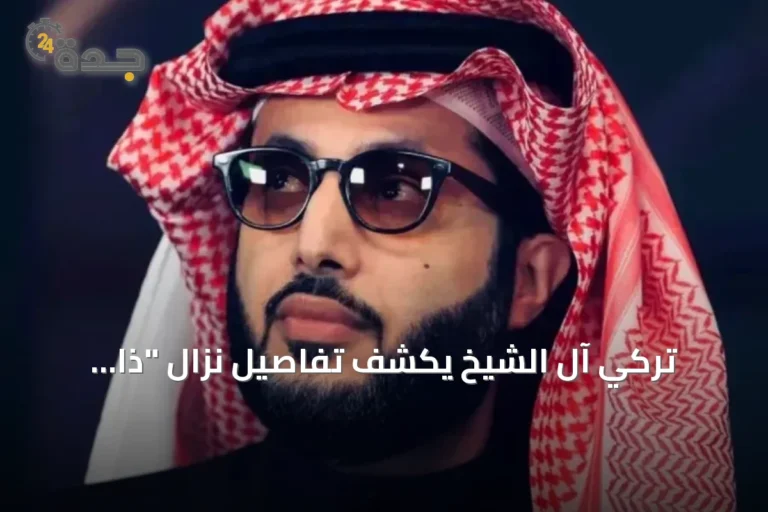 تركي آل الشيخ يكشف تفاصيل نزال "ذا كومباك" في جدة
