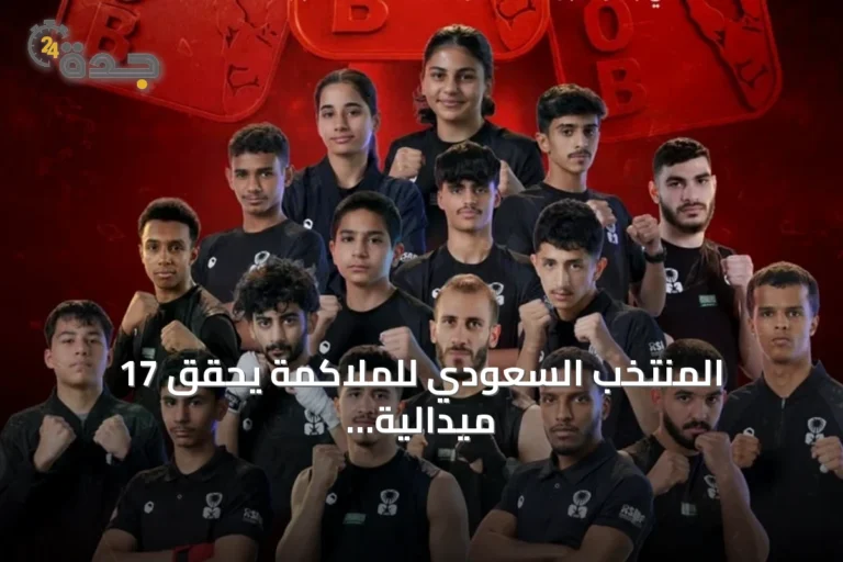 المنتخب السعودي للملاكمة يحقق 17 ميدالية في بطولة براغا المفتوحة 2026