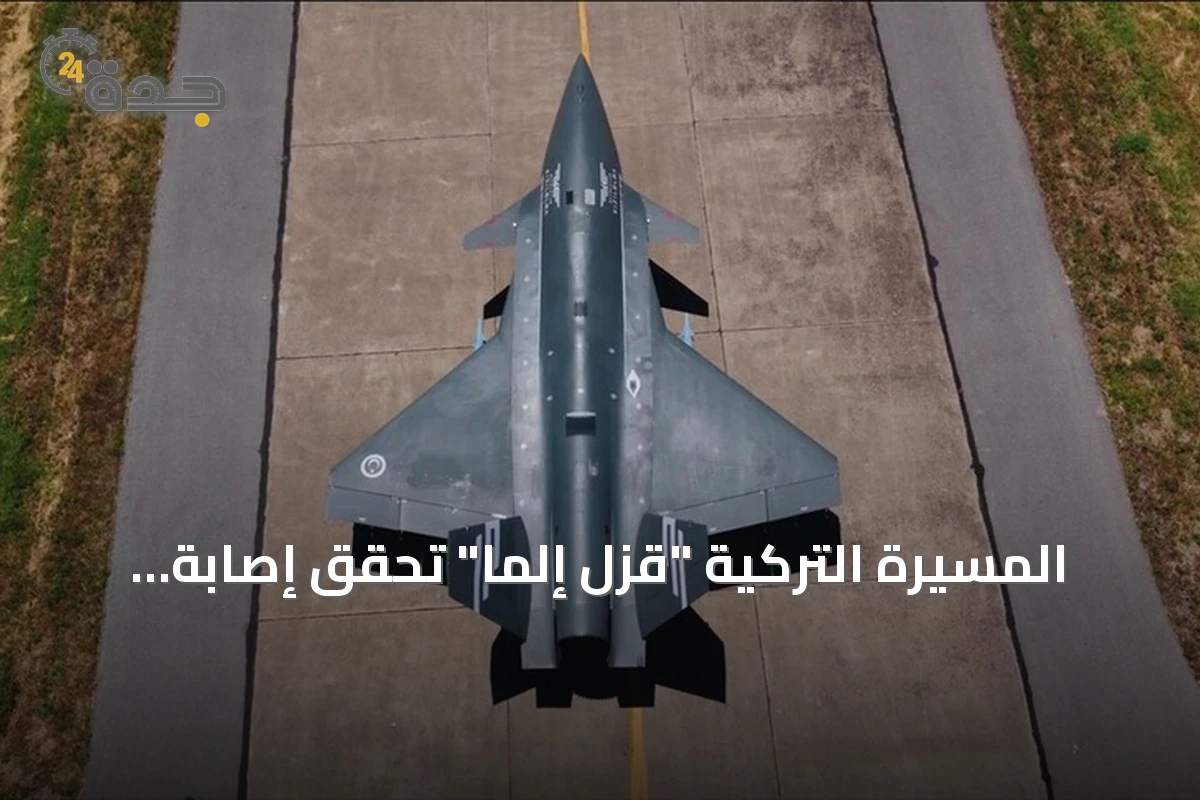 المسيرة التركية "قزل إلما" تحقق إصابة دقيقة بصاروخ أسرع من الصوت