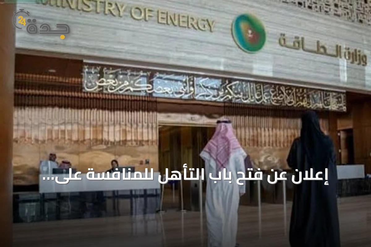 إعلان عن فتح باب التأهُّل للمنافسة على المرحلة الثالثة لمشروعات محطات الطاقة التي تعمل بتقنية الدورة المركبة تحت إشراف وزارة الطاقة