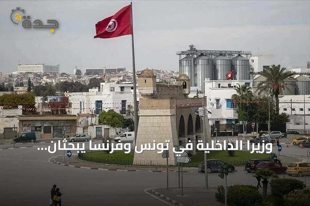 وزيرا الداخلية في تونس وفرنسا يبحثان تعزيز التعاون الأمني ومكافحة الجرائم العابرة للحدود