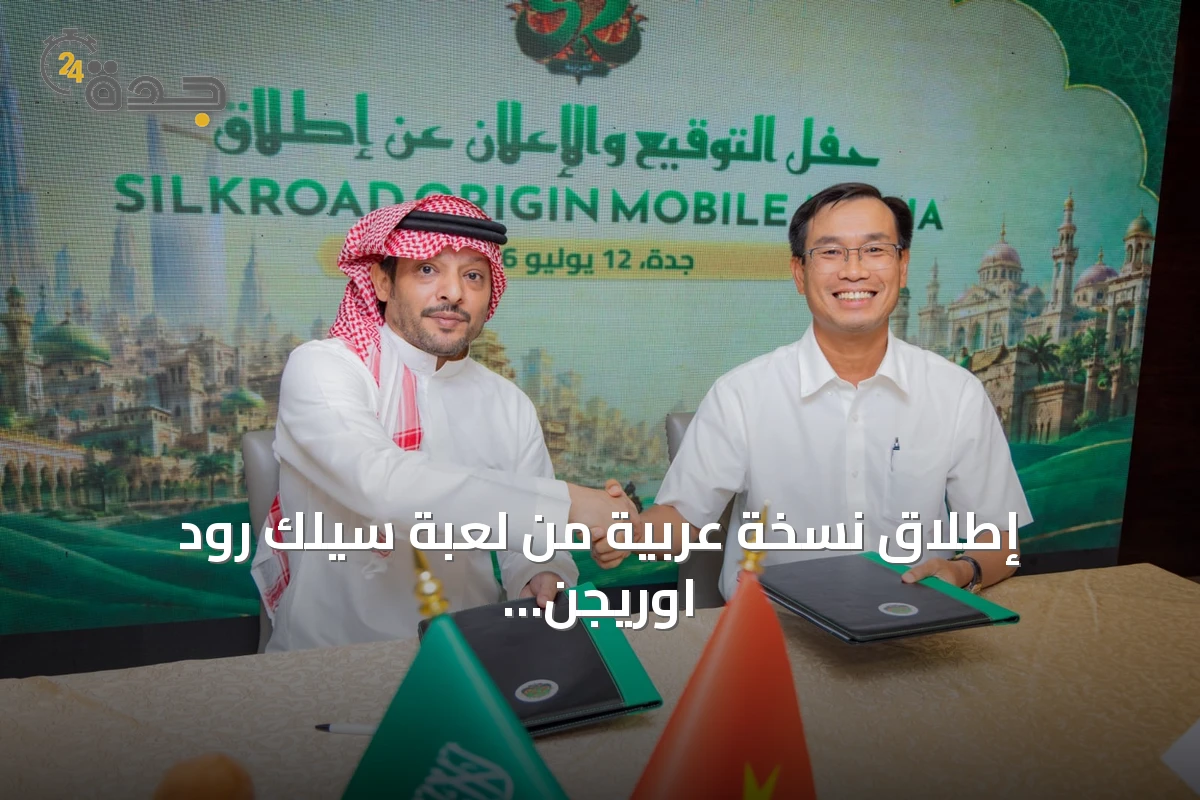 إطلاق نسخة عربية من لعبة سيلك رود اوريجن على الهواتف عبر شراكة سعودية فيتنامية