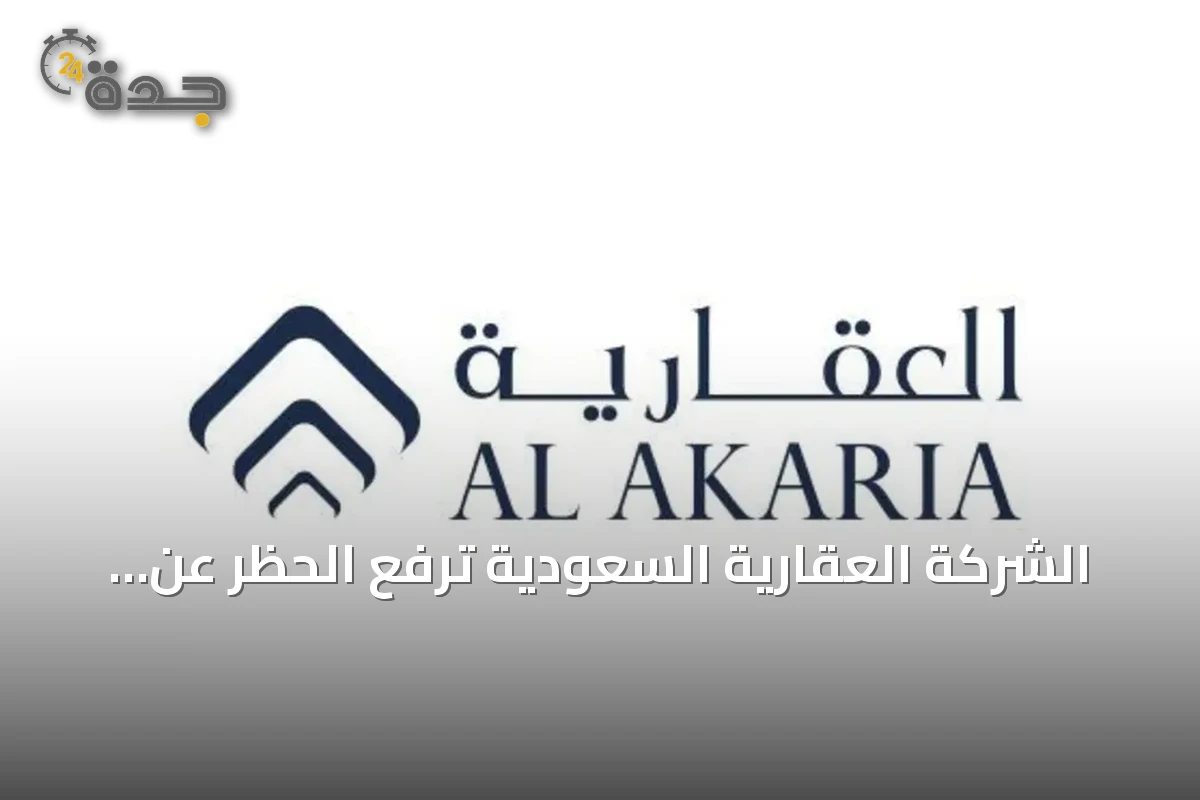 الشركة العقارية السعودية ترفع الحظر عن أرض شمال الرياض وتدرس أفضل استغلال لها