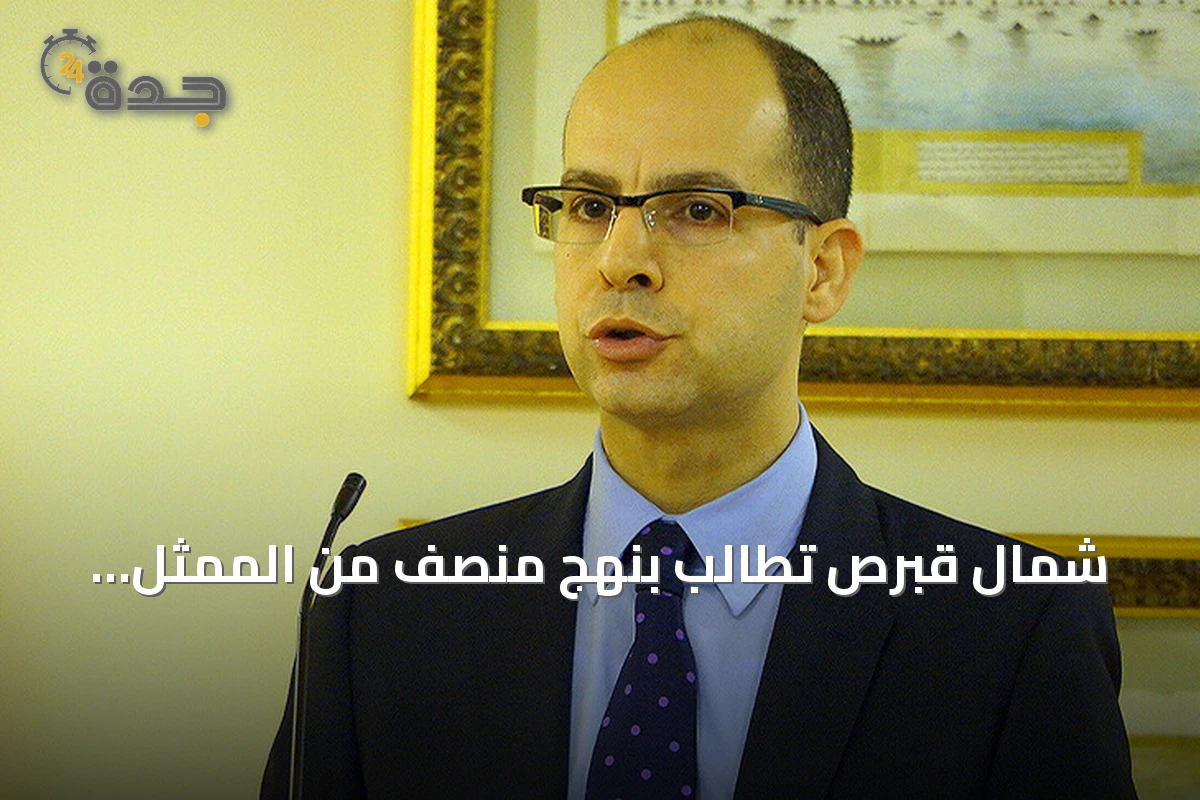 شمال قبرص تطالب بنهج منصف من الممثل الأوروبي الجديد