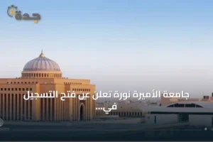 جامعة الأميرة نورة تعلن عن فتح التسجيل في برنامج الماجستير التنفيذي لإدارة الأعمال بالشراكة مع جامعة ستراثكلايد 2 article 85808