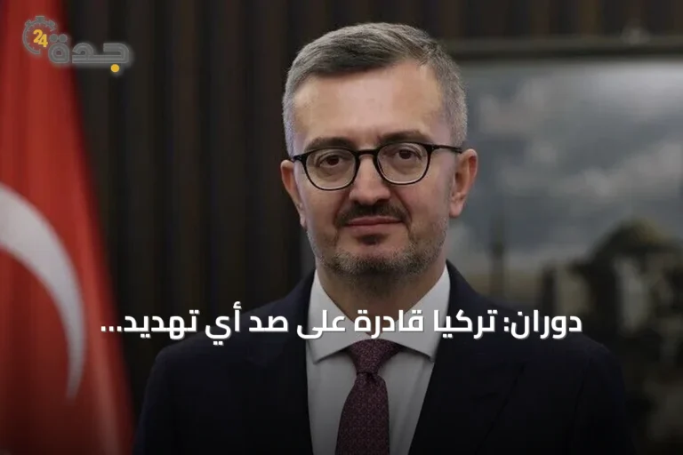 دوران: تركيا قادرة على صد أي تهديد لسيادتها واستقلالها