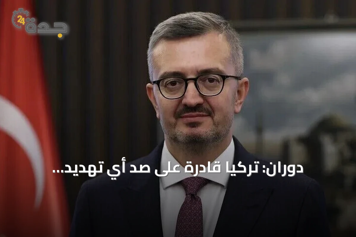 دوران: تركيا قادرة على صد أي تهديد لسيادتها واستقلالها