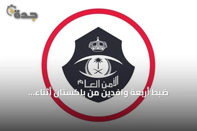 ضبط أربعة وافدين من باكستان أثناء ممارستهم التسول بجدة