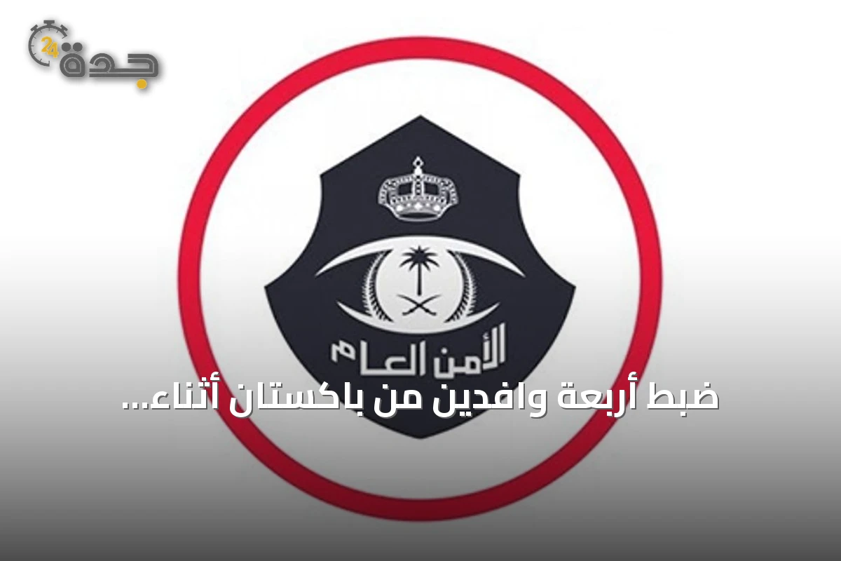 ضبط أربعة وافدين من باكستان أثناء ممارستهم التسول بجدة