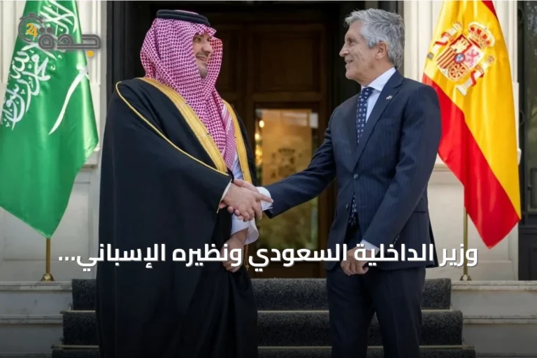 وزير الداخلية السعودي ونظيره الإسباني يعززان التعاون الأمني ويوقعان اتفاقية تدريب شاملة