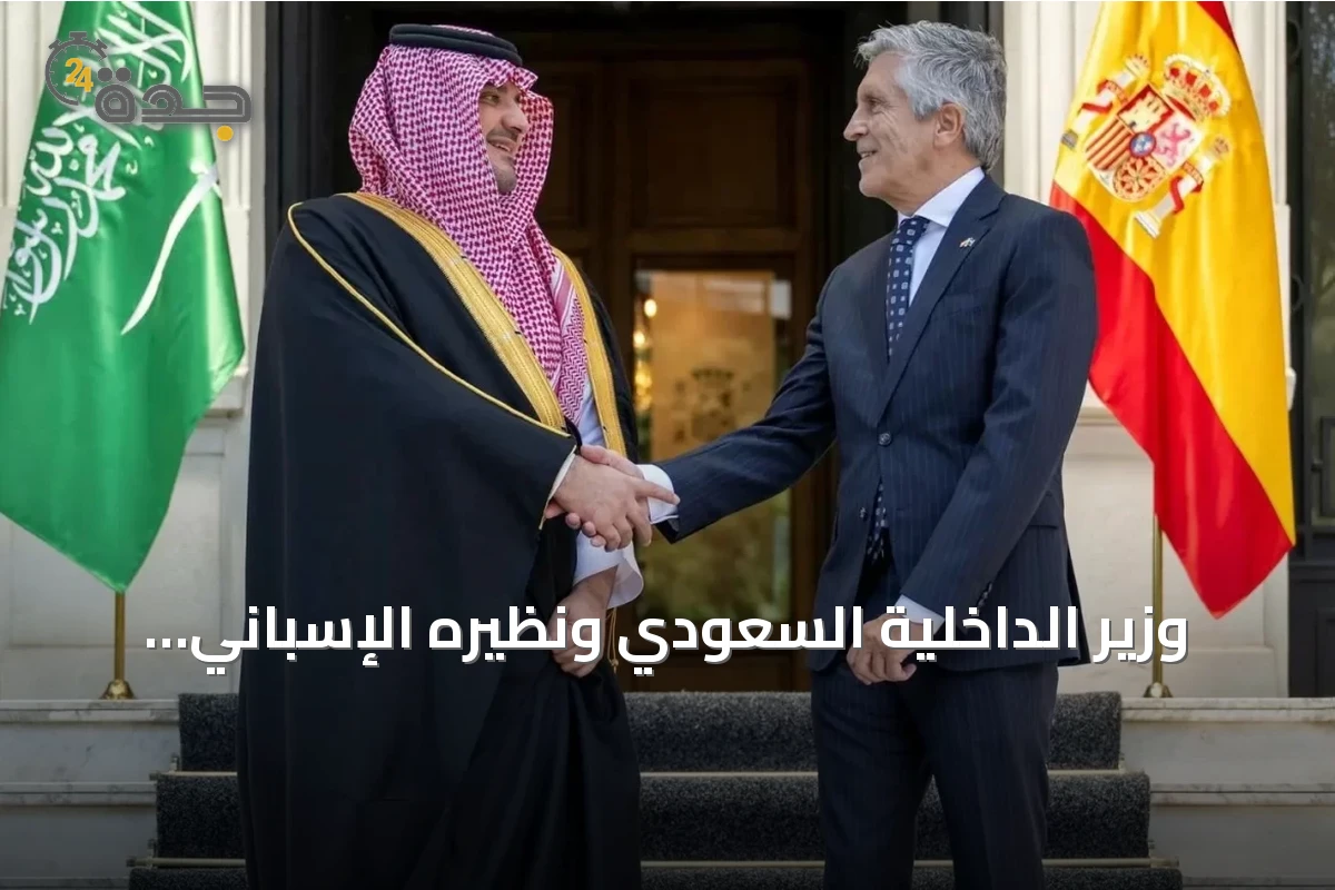 وزير الداخلية السعودي ونظيره الإسباني يعززان التعاون الأمني ويوقعان اتفاقية تدريب شاملة
