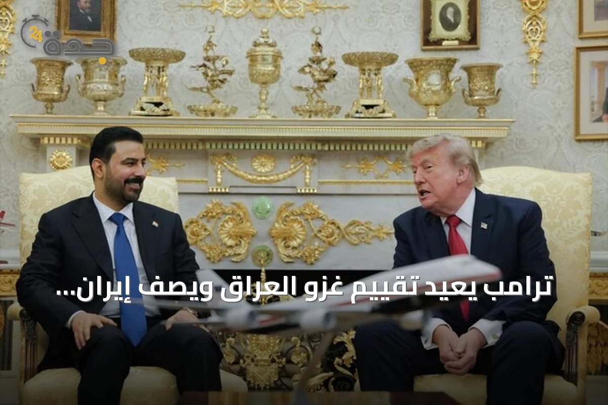 ترامب يعيد تقييم غزو العراق ويصف إيران بالمتنمر في الشرق الأوسط