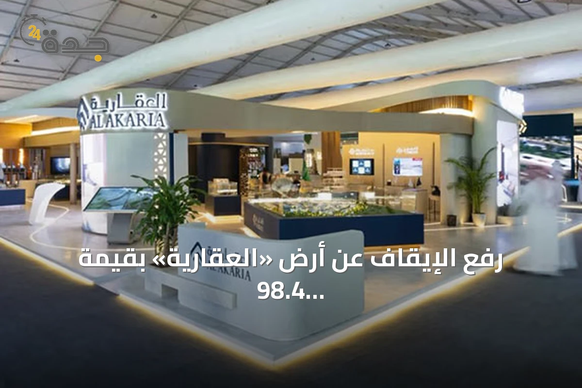 رفع الإيقاف عن أرض «العقارية» بقيمة 98.4 مليون ريال بعد صدور صك الملكية