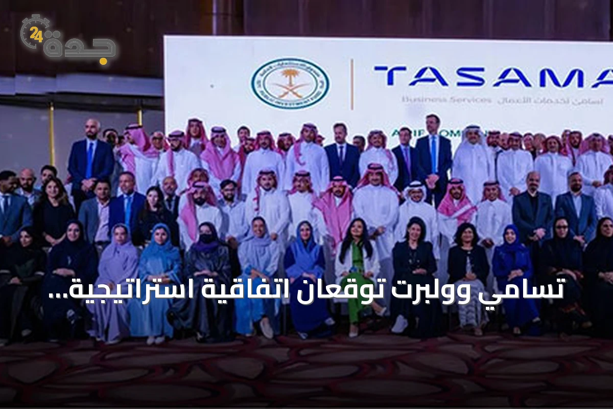 تسامي وولبرت توقعان اتفاقية استراتيجية لإطلاق مبادرة "الواقع الرقمي"