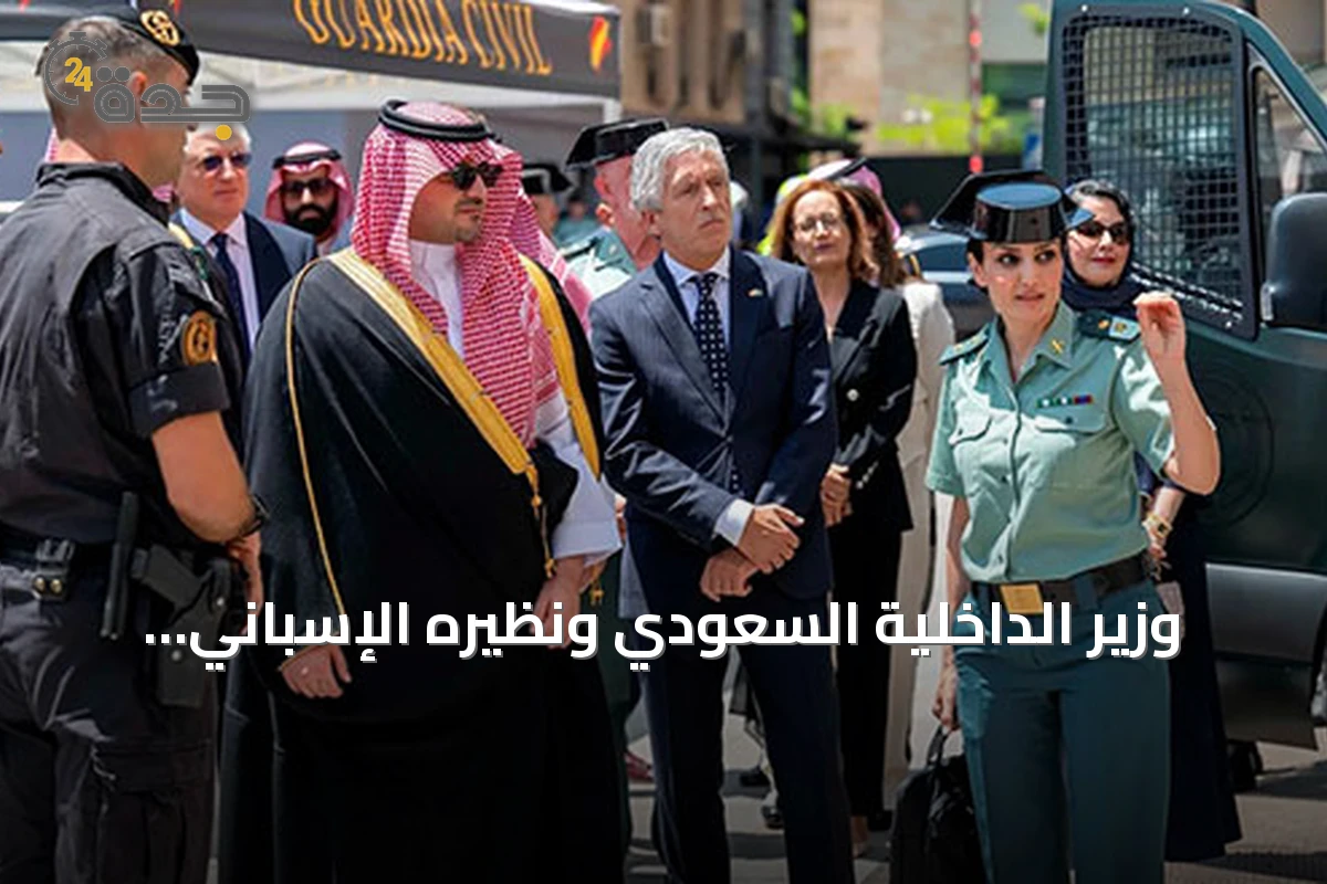 وزير الداخلية السعودي ونظيره الإسباني يوقعان وثيقة تدريب شاملة ويعززان التعاون الأمني