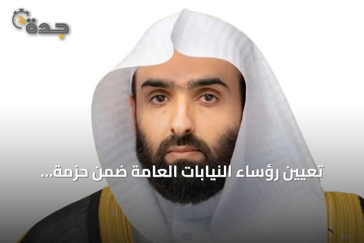 تعيين رؤساء النيابات العامة ضمن حزمة إصلاحات عدلية