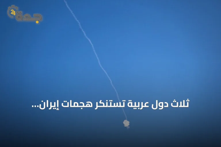 ثلاث دول عربية تستنكر هجمات إيران والحوثيين على الأردن ودول الخليج 7 article 88281