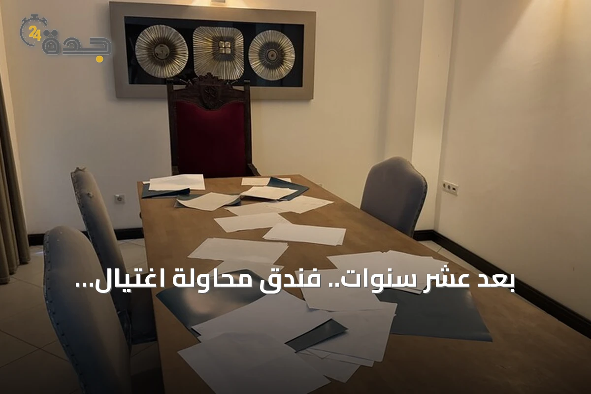 بعد عشر سنوات.. فندق محاولة اغتيال أردوغان في مرمريس يحتفظ بآثار الهجوم دون ترميم