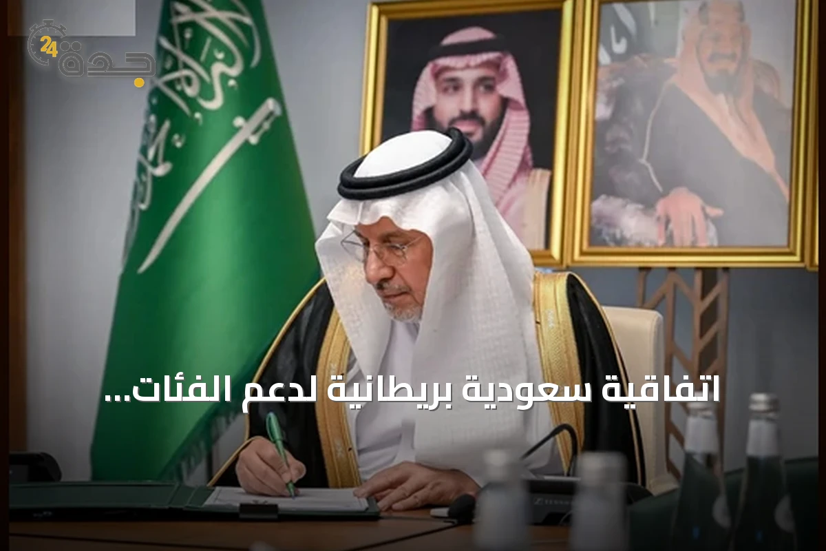 اتفاقية سعودية بريطانية لدعم الفئات الضعيفة في اليمن