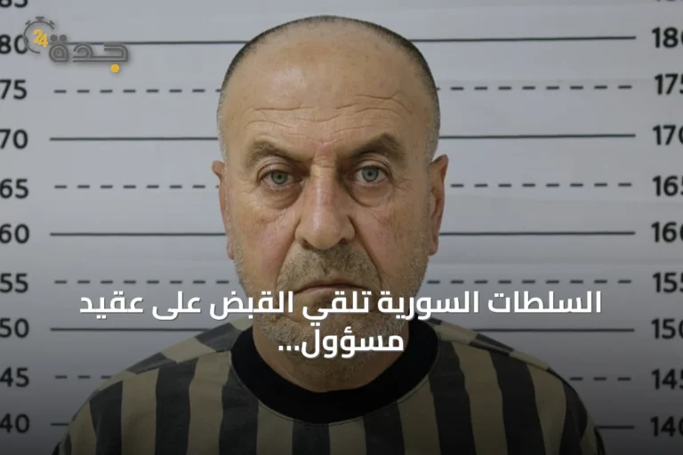 السلطات السورية تلقي القبض على عقيد مسؤول عن مستودعات غاز السارين في عهد الأسد