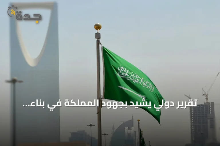 تقرير دولي يشيد بجهود المملكة في بناء اقتصاد ذكي قائم على البيانات والذكاء الاصطناعي