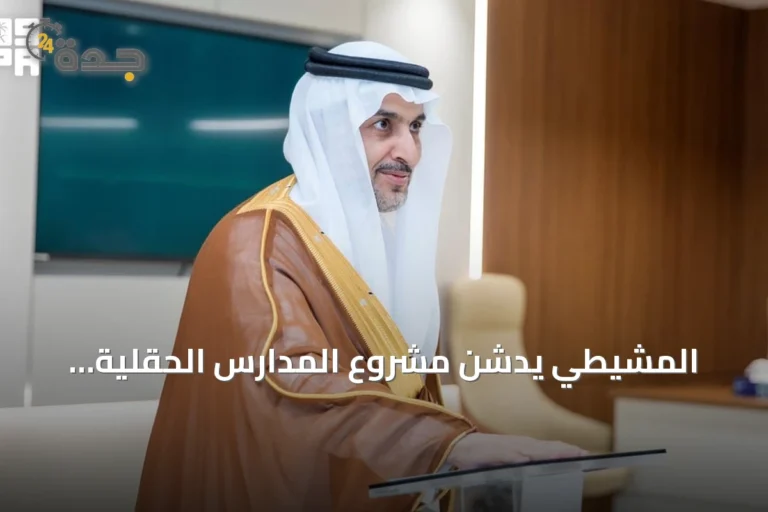 المشيطي يدشن مشروع المدارس الحقلية الرقمية لتحويل الإرشاد الزراعي إلى منظومة ذكية