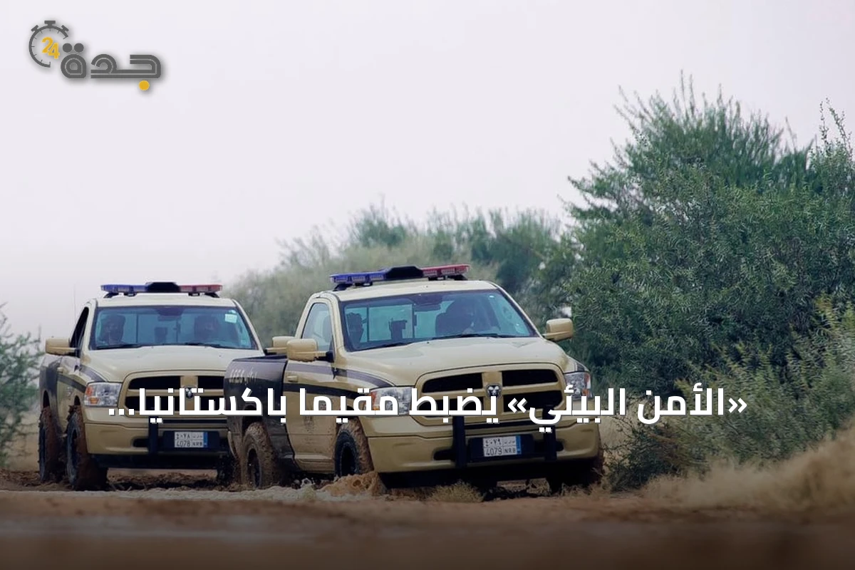 «الأمن البيئي» يضبط مقيماً باكستانياً لاستغلاله الرواسب في المدينة المنورة