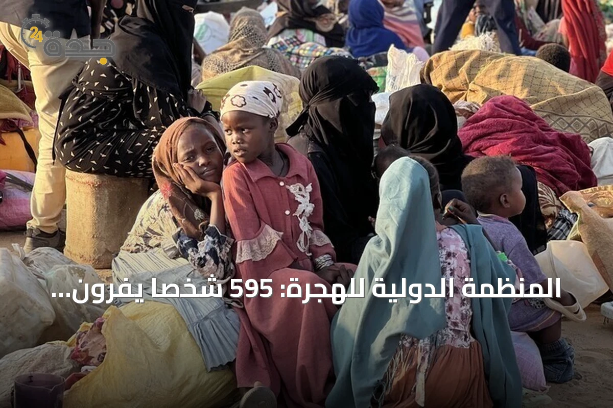 المنظمة الدولية للهجرة: 595 شخصاً يفرون من مدينة كلبس بغرب دارفور جراء تصاعد العنف