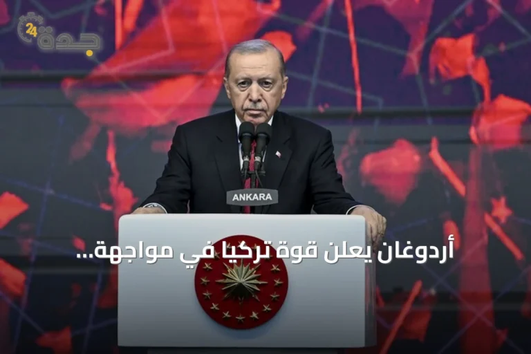 أردوغان يعلن قوة تركيا في مواجهة التهديدات ودعم المظلومين