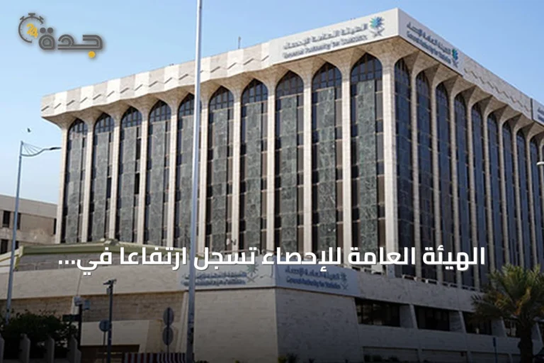 الهيئة العامة للإحصاء تسجل ارتفاعاً في أسعار المنتجين بنسبة 7.5% خلال مايو 2026