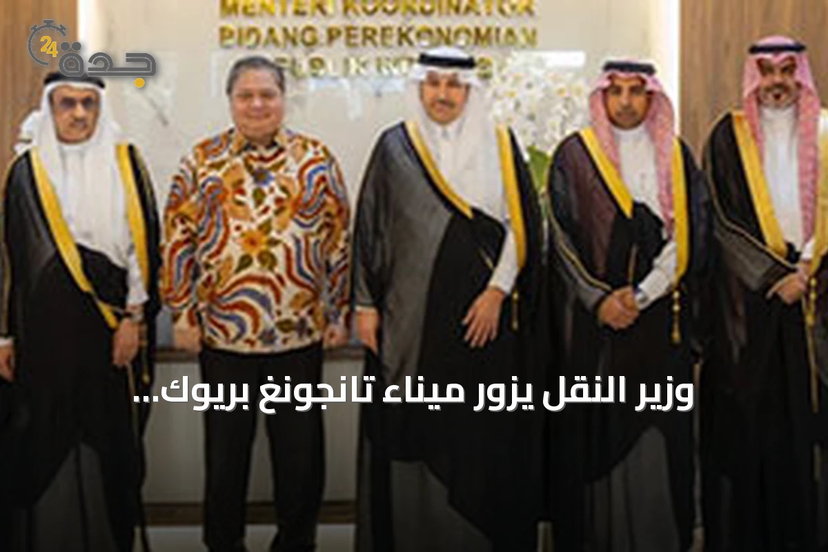 وزير النقل يزور ميناء تانجونغ بريوك الإندونيسي لبحث تطوير الشراكة اللوجستية