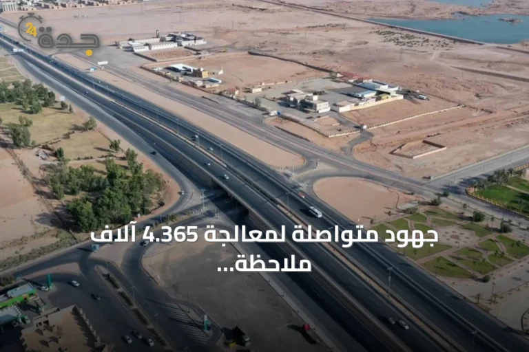 جهود متواصلة لمعالجة 4.365 آلاف ملاحظة على شبكة الطرق السعودية