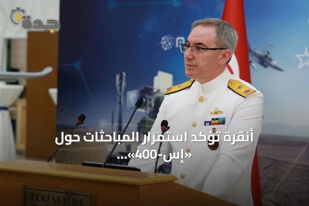 أنقرة تؤكد استمرار المباحثات حول «إس-400» وتوسع التعاون مع سوريا ومصر