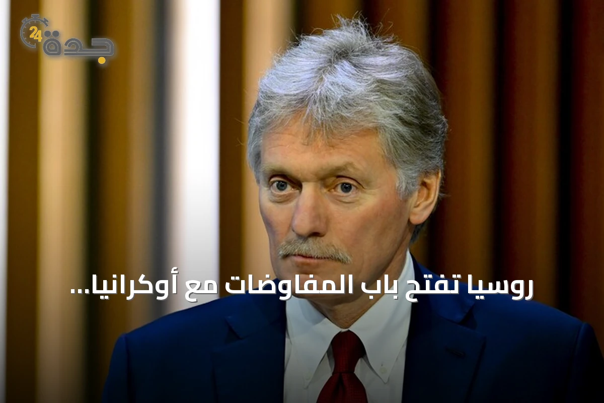روسيا تفتح باب المفاوضات مع أوكرانيا برعاية تركية