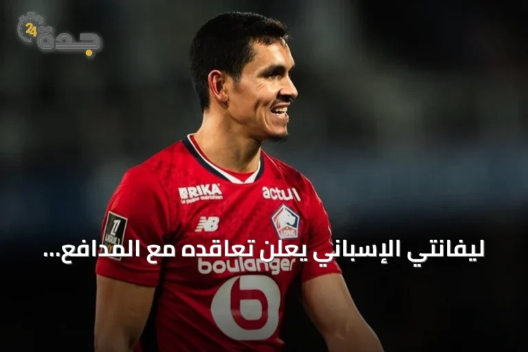 ليفانتي الإسباني يعلن تعاقده مع المدافع الجزائري عيسى ماندي حتى 2028