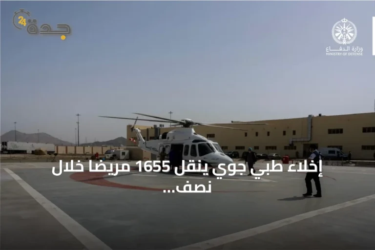 إخلاء طبي جوي ينقل 1655 مريضًا خلال نصف عام 2026