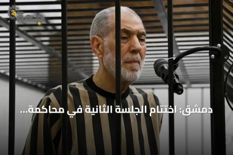 دمشق: اختتام الجلسة الثانية في محاكمة مفتي النظام السابق أحمد بدر الدين حسون