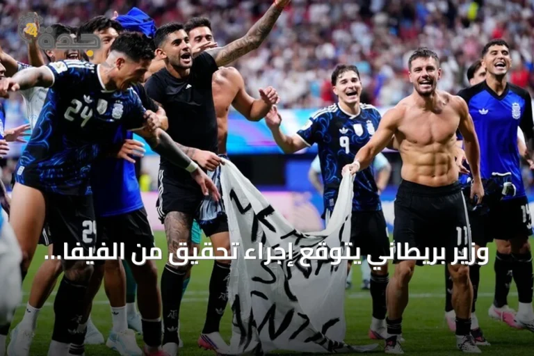 وزير بريطاني يتوقع إجراء تحقيق من الفيفا بعد رفع لاعبي الأرجنتين لافتة جزر فوكلاند